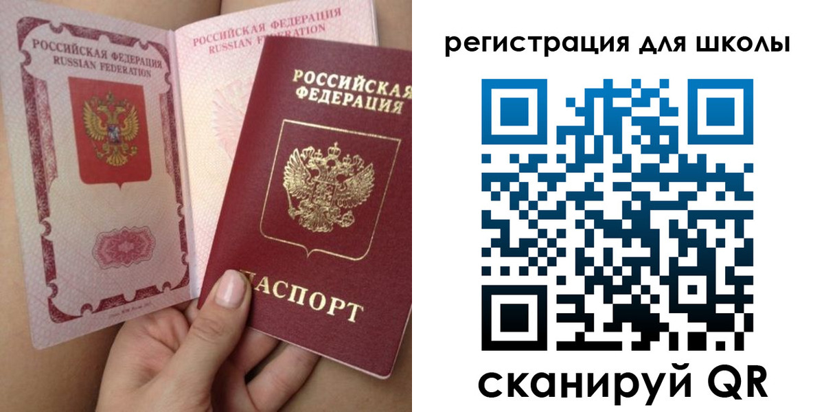 прописка для школы в Новосибирской области