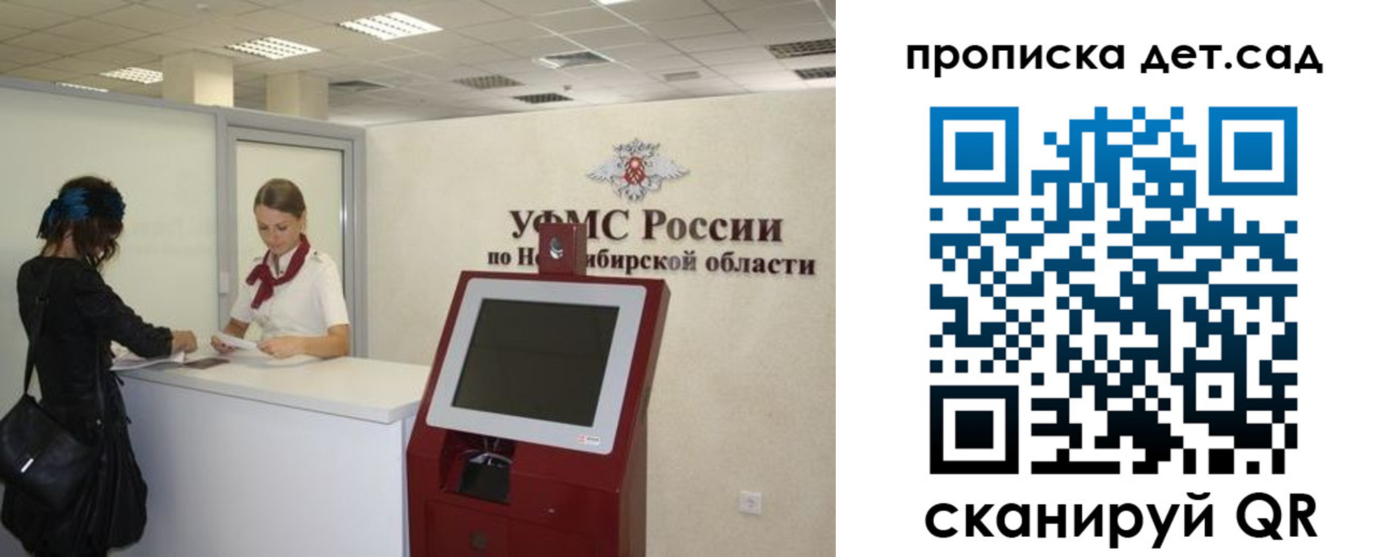 прописка паспорт в Новосибирской области